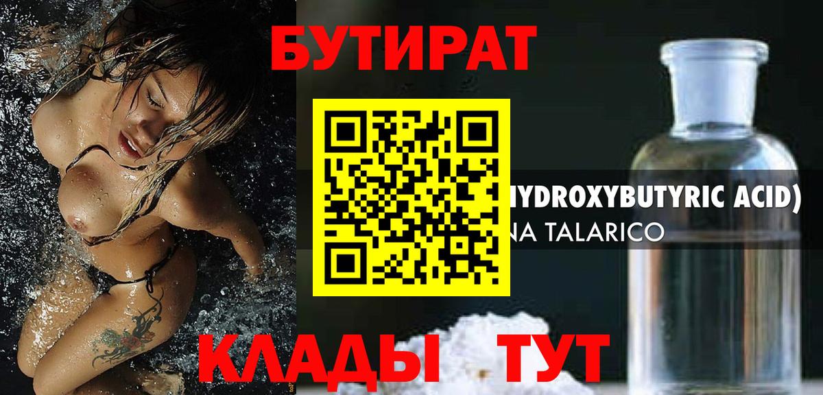 БУТИРАТ буратино Асбест