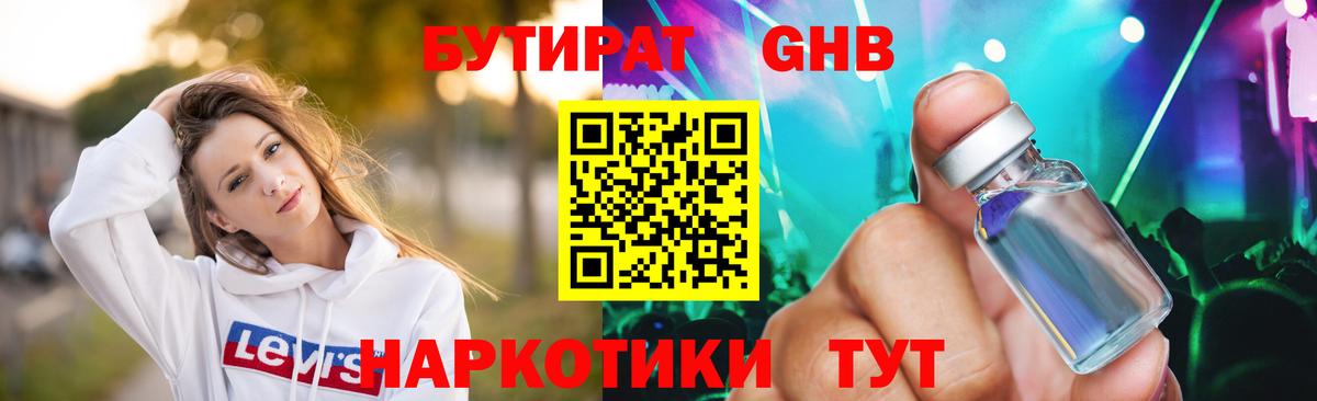 Асбест  Бутират  Вход с VPN  Бутират BDO 33% 