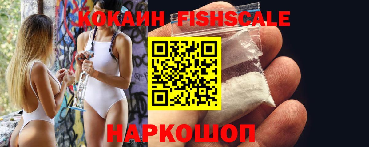 Кокаин FishScale Асбест