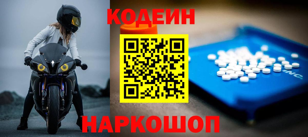 Асбест  Codein напиток Lean (лин)  Кодеин напиток Lean (лин)  Вход с VPN 
