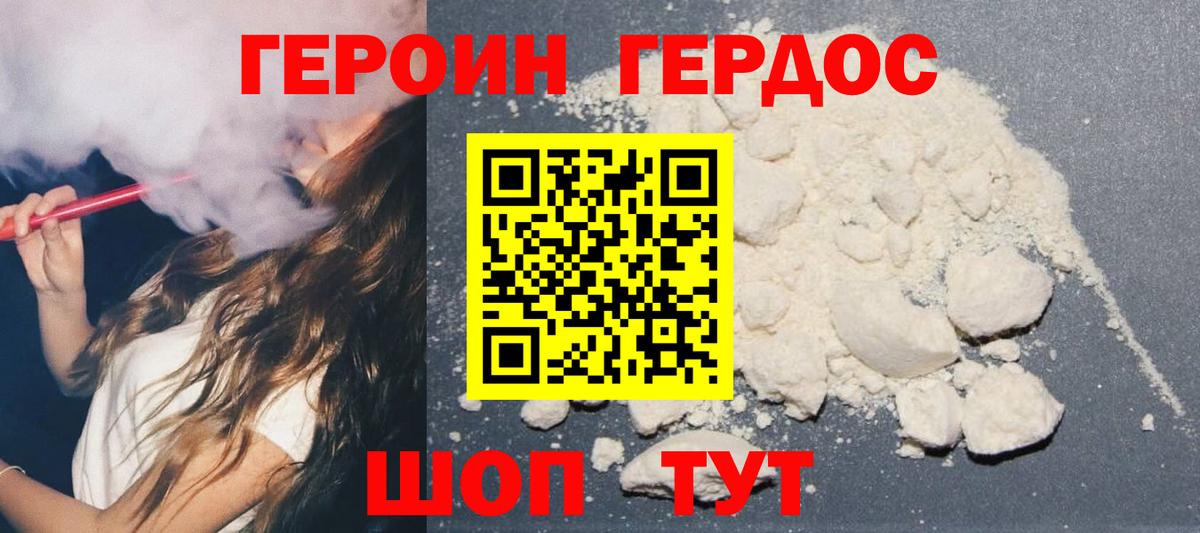 ГЕРОИН белый Асбест