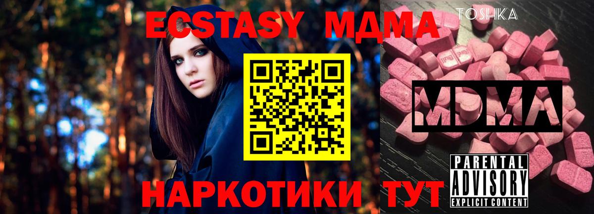 МДМА кристаллы  Вход с VPN  МДМА молли  МДМА  Асбест 